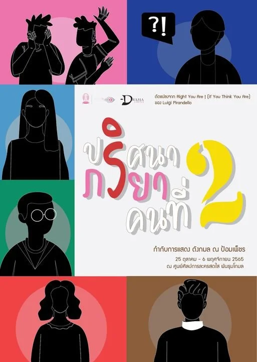 ละครอักษรฯ CALL FOR ACTORS!