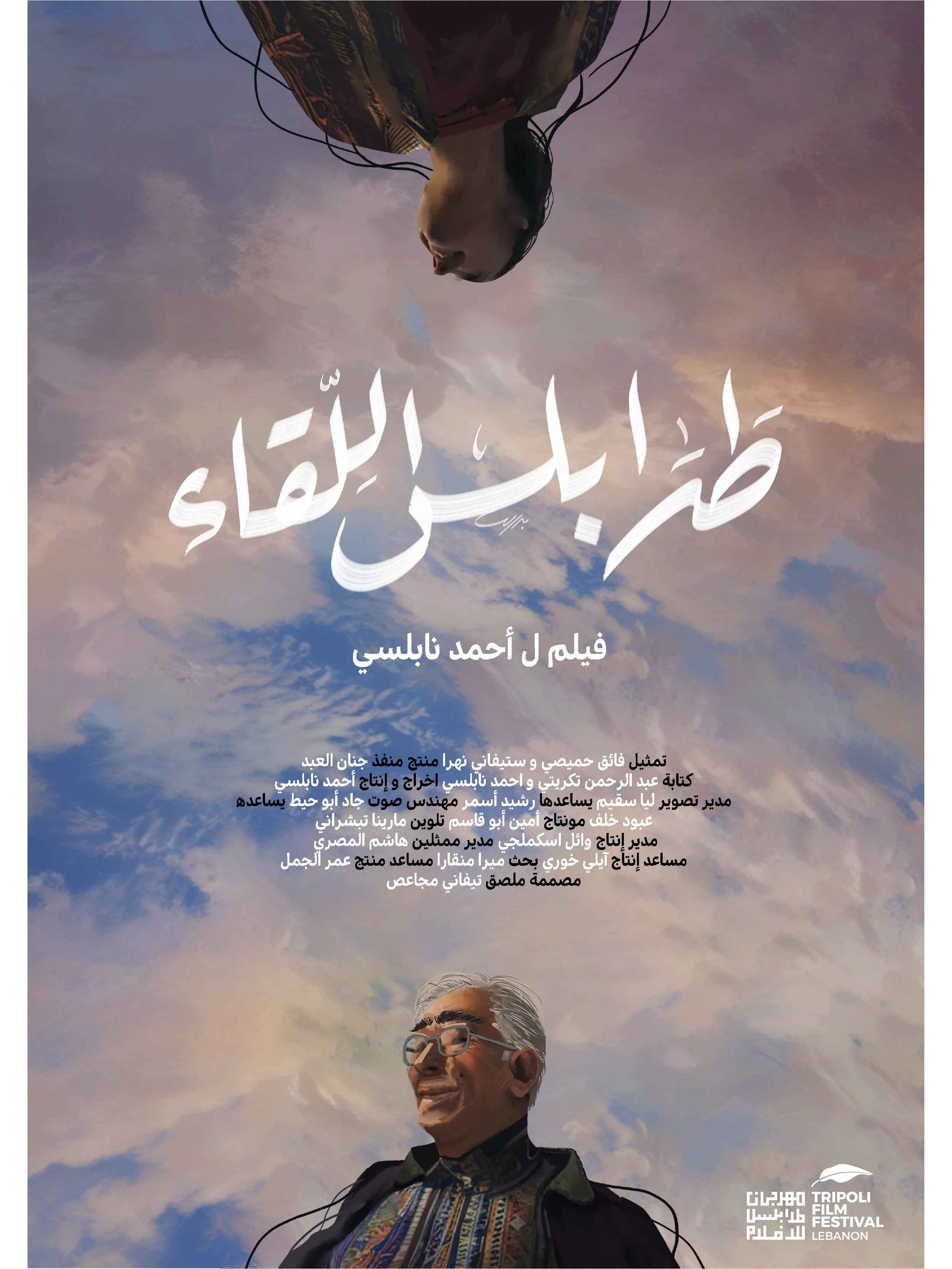 Tripoli The Encounter