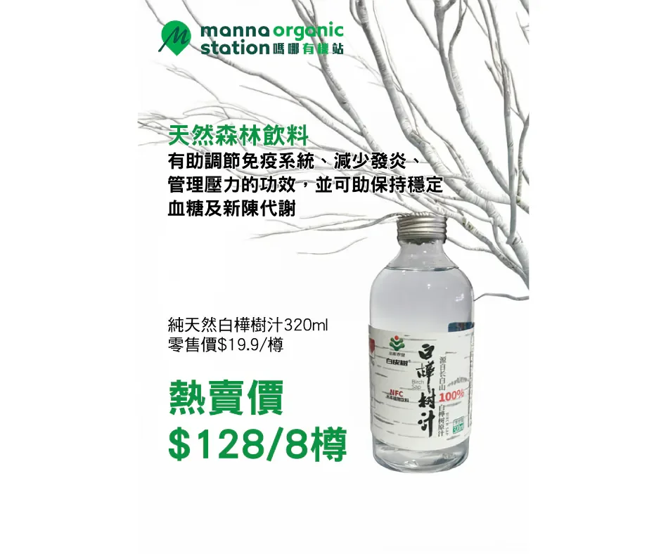 100%天然白樺樹汁320ml (一箱8樽)