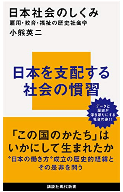 日本社会の仕組み表紙.png