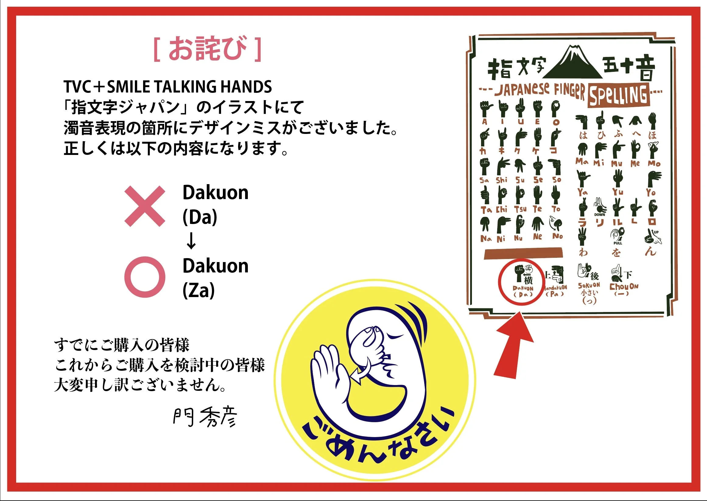TVC × Smile Talking Handsのコラボ商品「指文字ジャパン」のイラストにつきまして