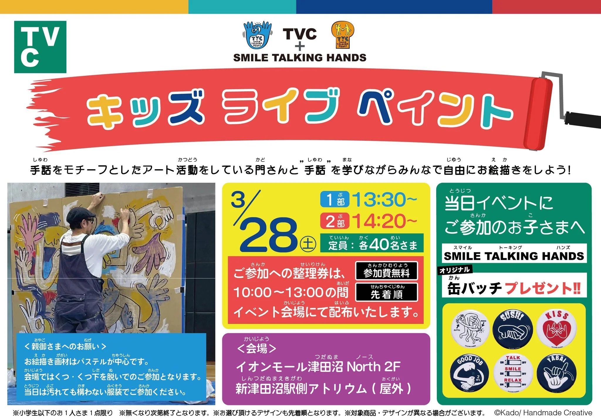 イオン津田沼店にてライブペインティング＆ワークショップ開催！