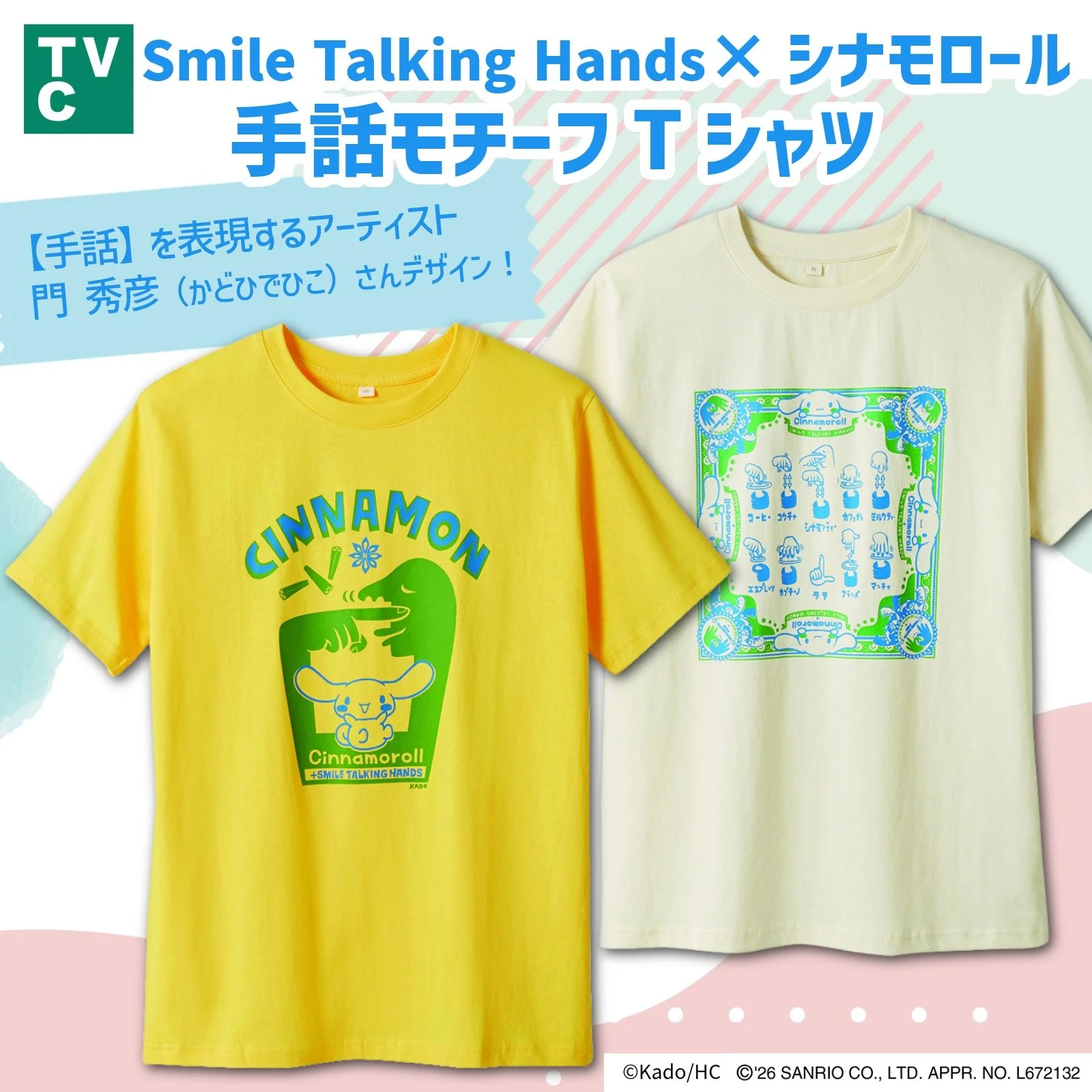 【コラボ】TVCから「Smile Talking Hands × シナモロール 」Tシャツ販売決定！