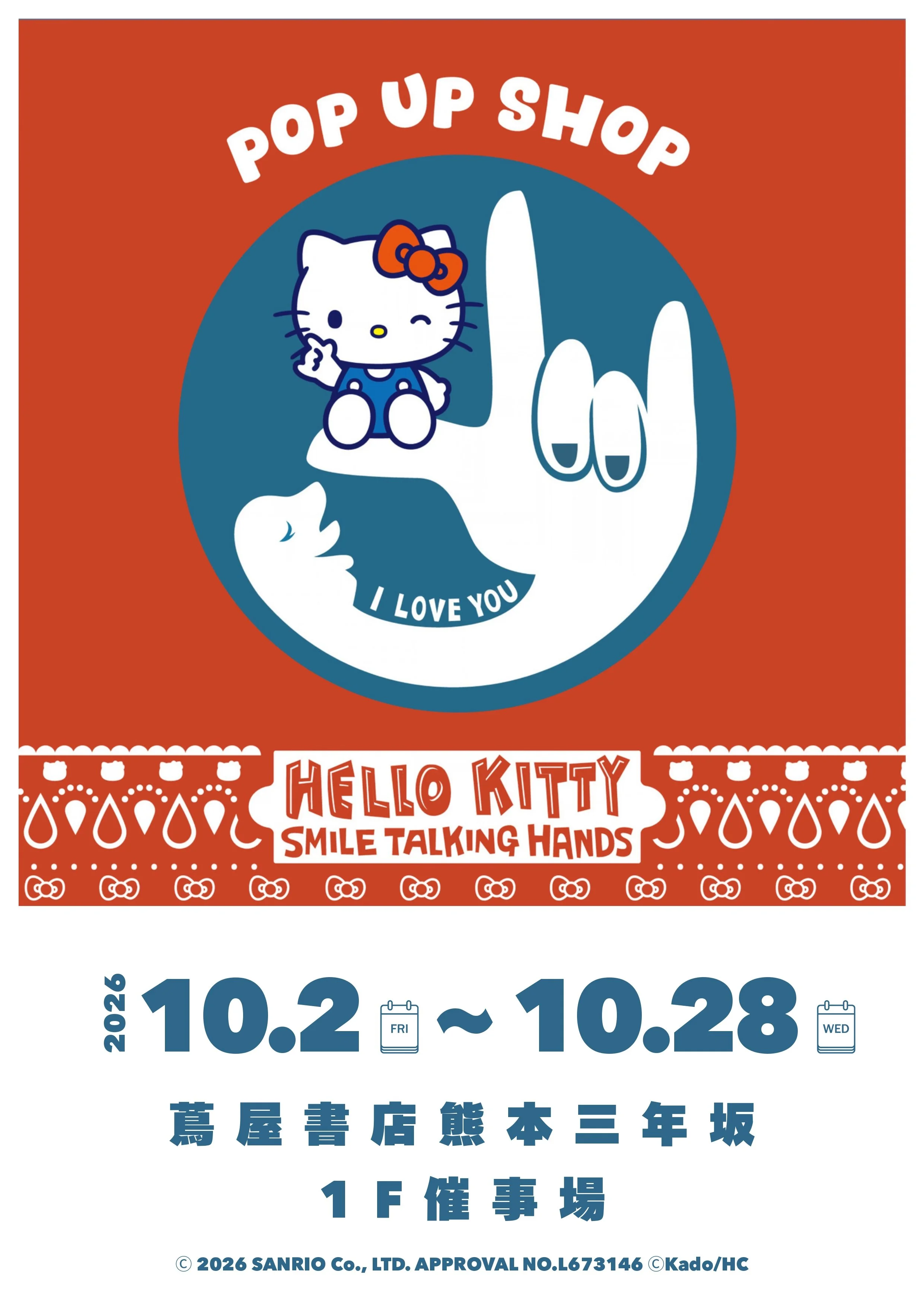 Hello Kitty× Smile Talking Hands POP-UP SHOP in 熊本開催！