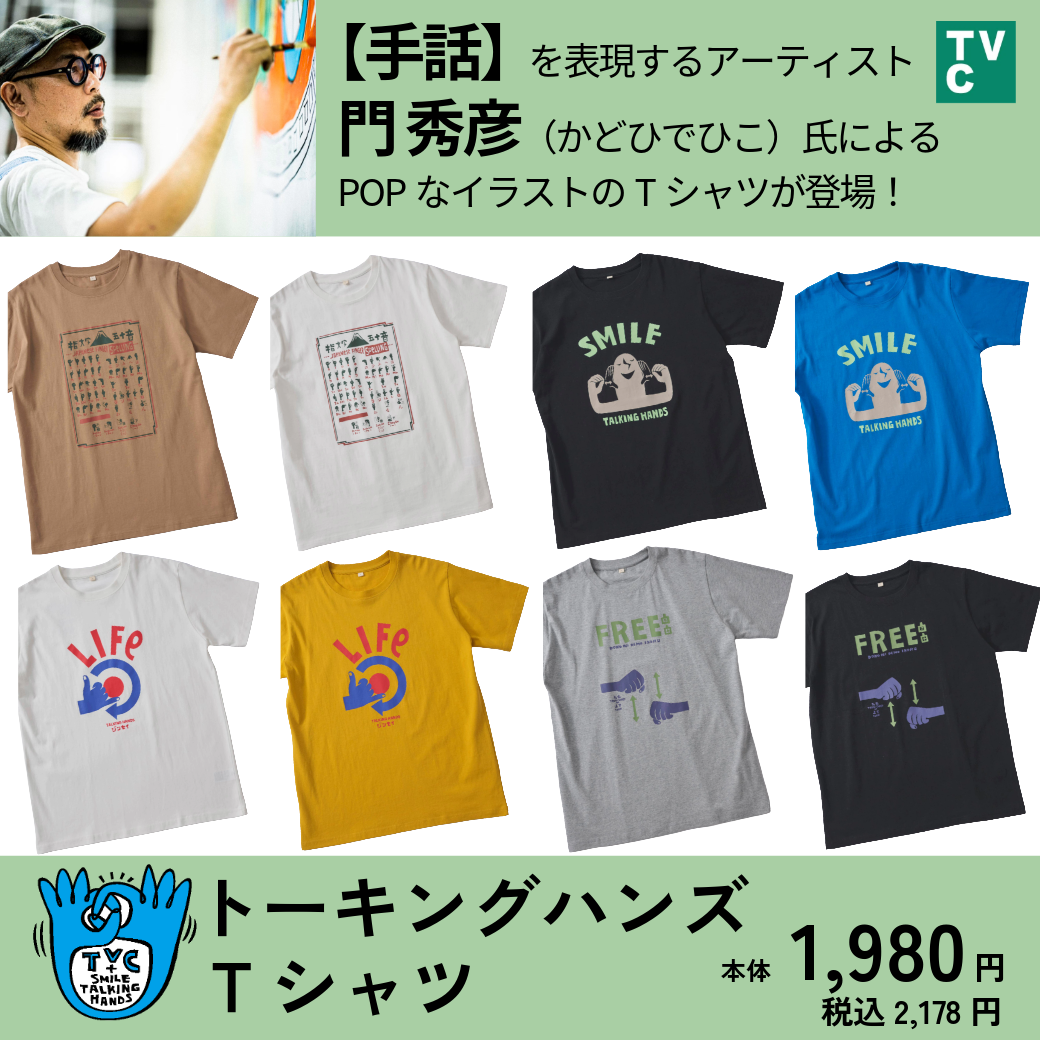 トーキングハンズ-7 (1).png