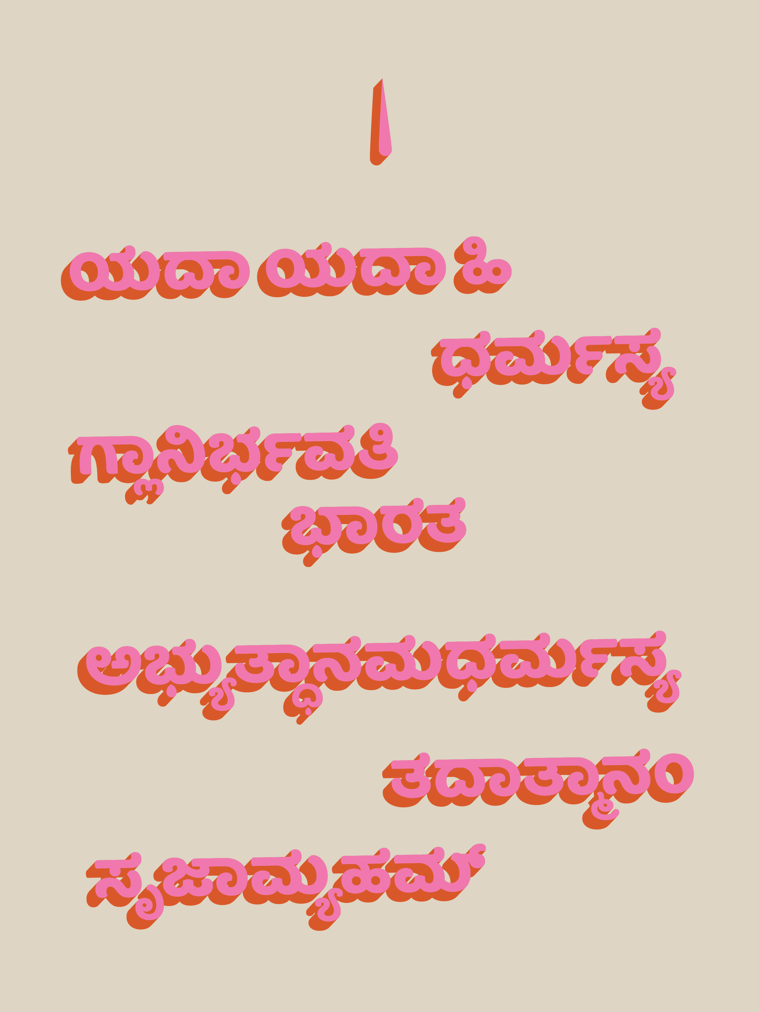 yada_yada_kannada-01.png