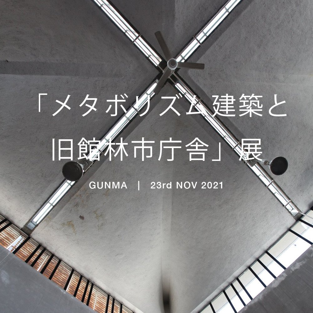 kikutake-past exhibition.jpg