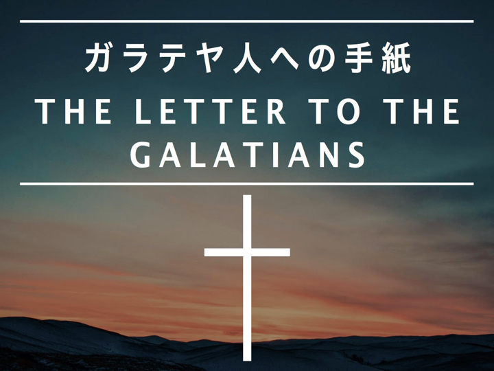 Galatians 3.1-14.001.jpeg