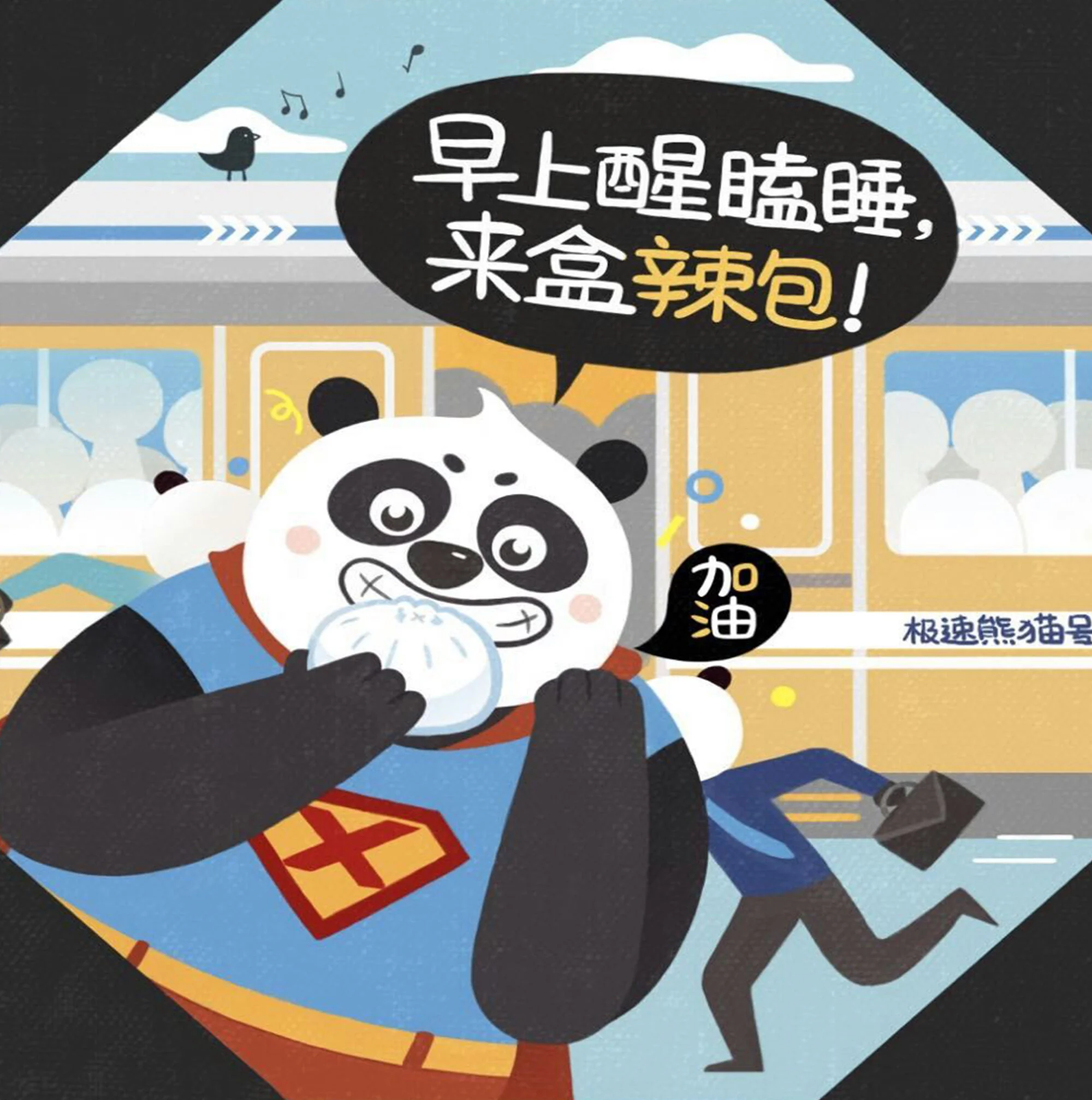China Baozi Panda Steamed Bun Branding 极速熊猫包子 08.jpg