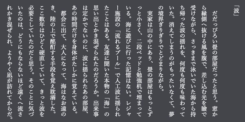 「波」 - 400字小説