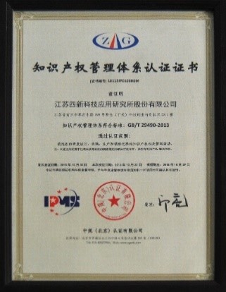 Certification of Intellectual Property Management Systems.jpg