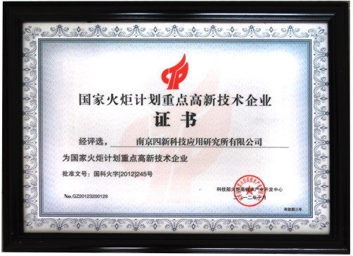 Certification of National Torch Plan Key High-Tech Enterprise.jpg