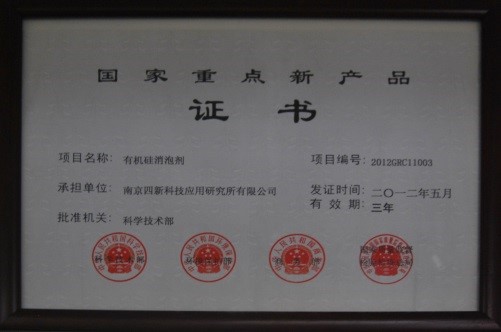 National Key New Products Certificate.jpg