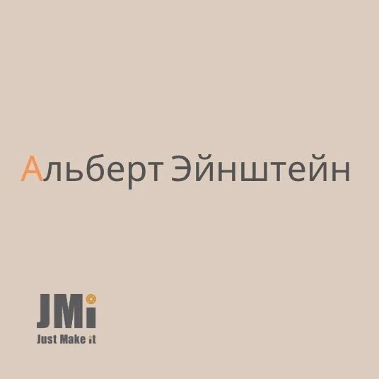 КАК РЕШАТЬ ПРОБЛЕМЫ???
⠀
Невозможно решить проблему на том же уровне, на котором она возникла.
Нужно стать выше этой проблемы, поднявшись на следующий уровень.
⠀
Готовы решать проблемы вместе с Вами🌟JMI - just make it!🌟