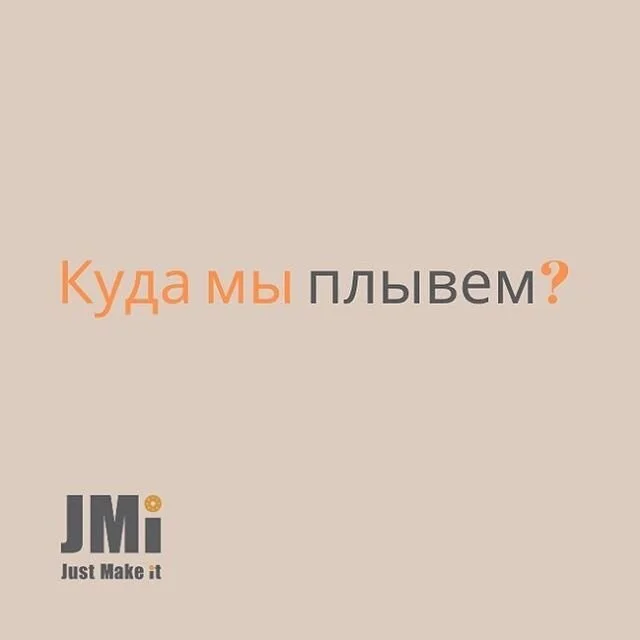КУДА МЫ ПЛЫВЕМ?
⠀
&laquo;Я понял:
самое важное в этом мире не то, где мы находимся,
а то, куда мы плывем.
Чтобы достичь небесной гавани, мы должны иногда плыть по ветру,
а порой - против ветра, но мы должны плыть, а не дрейфовать или стоять на месте&