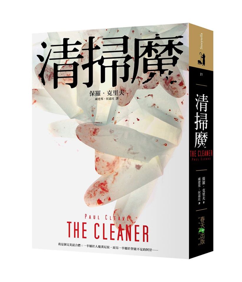 The Cleaner -  Taiwan.jpg