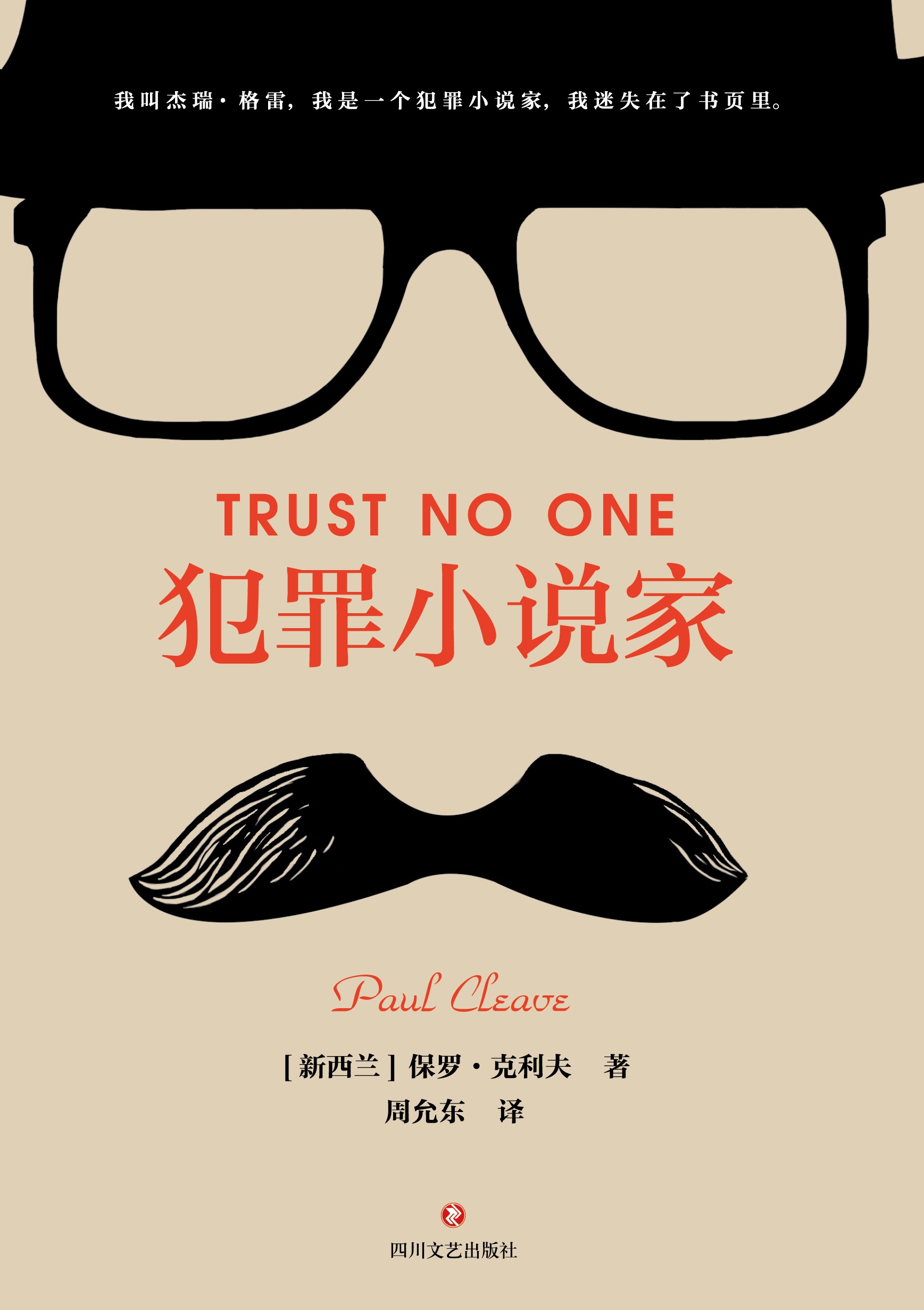 Trust No One - China.jpg