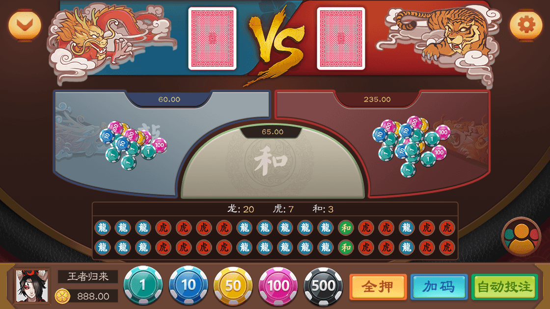 龙虎斗下注界面.png