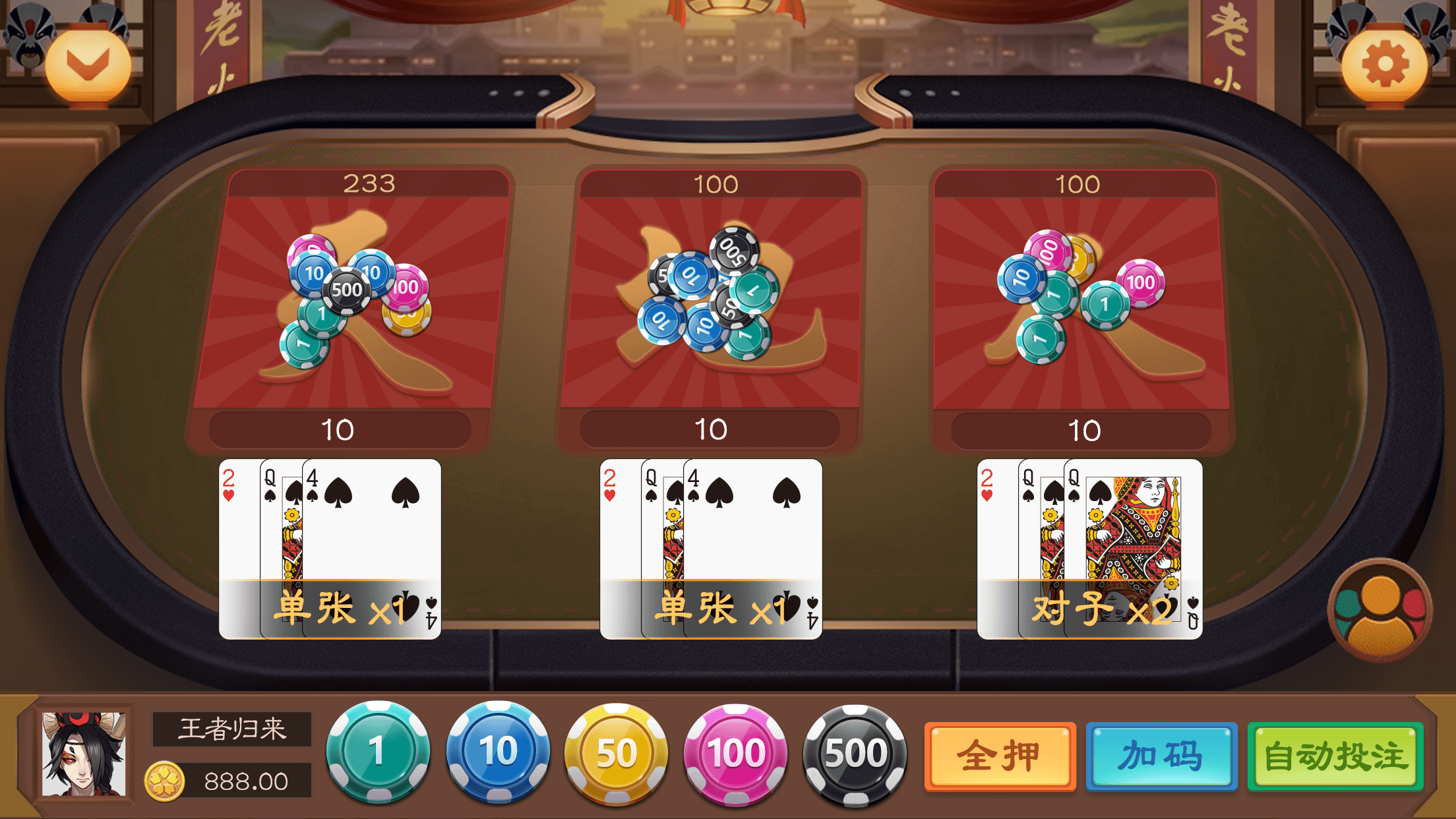 多人三张界面-下注后.png