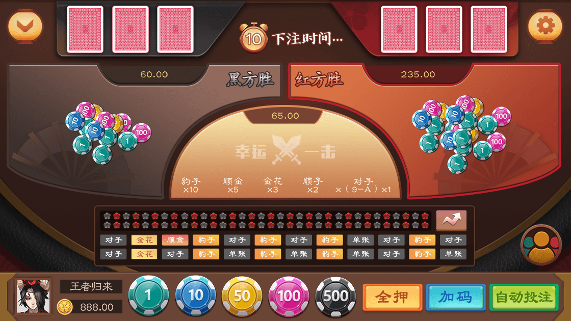 红黑大战下注界面.png