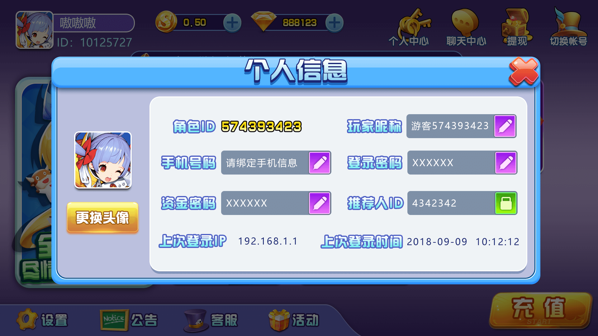 个人信息.png