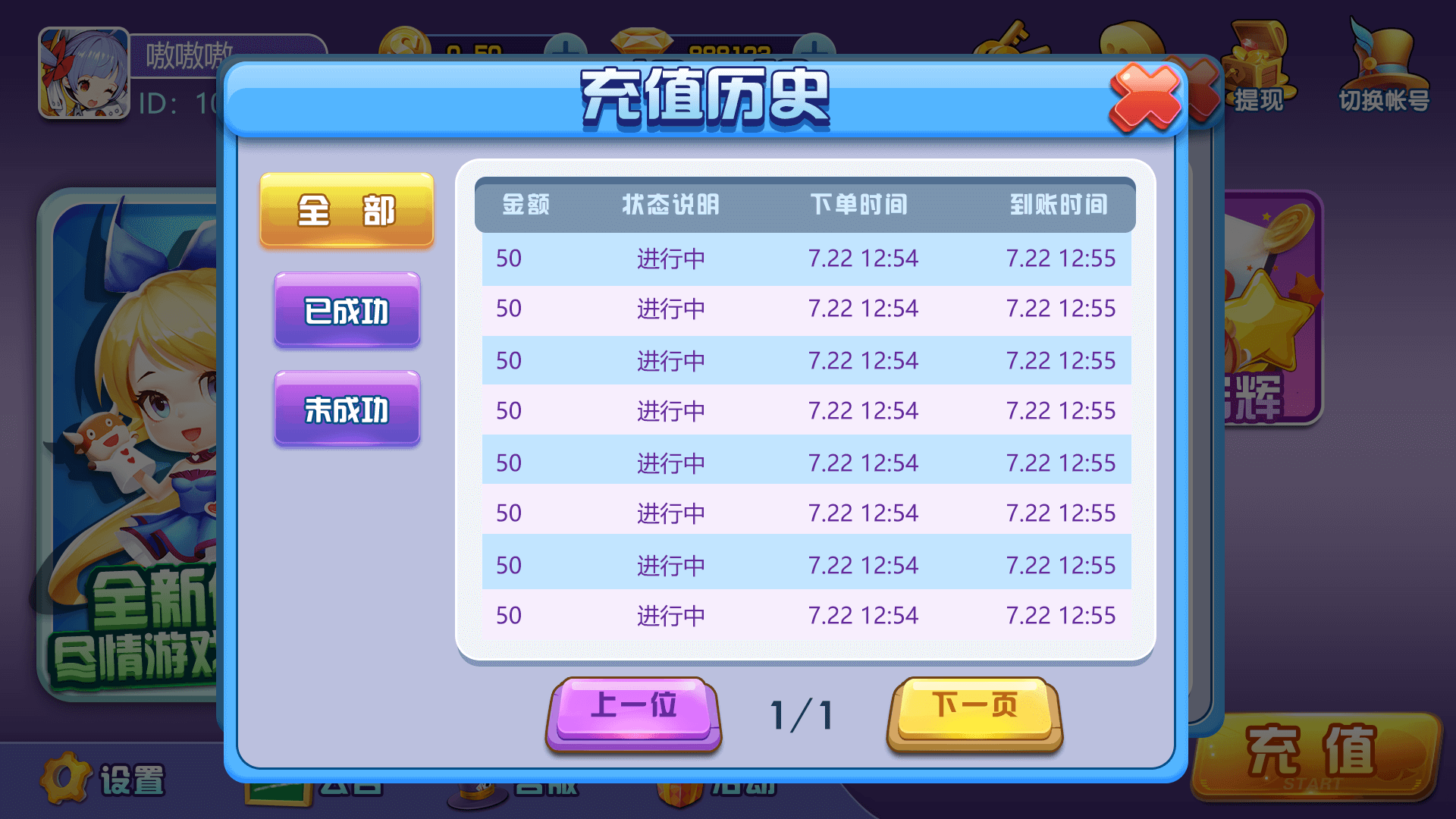 充值历史.png