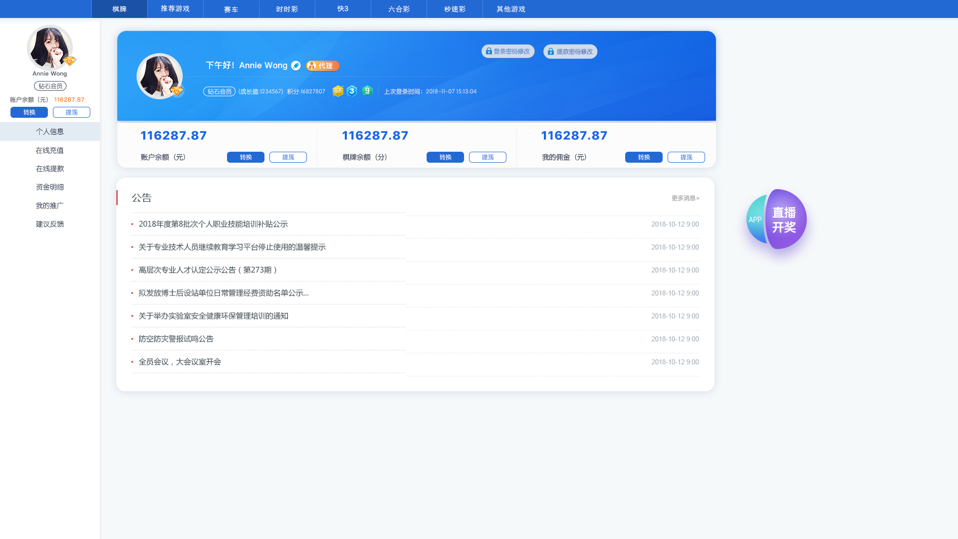 1_个人信息(代理).png