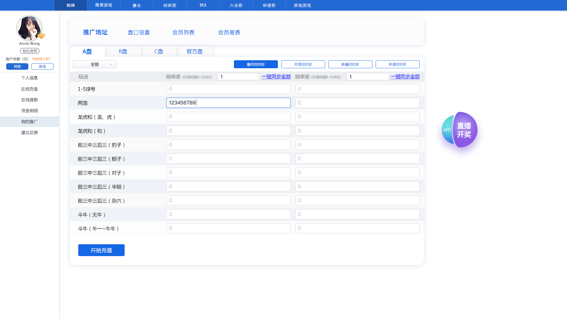 6.2_盘口设置.png