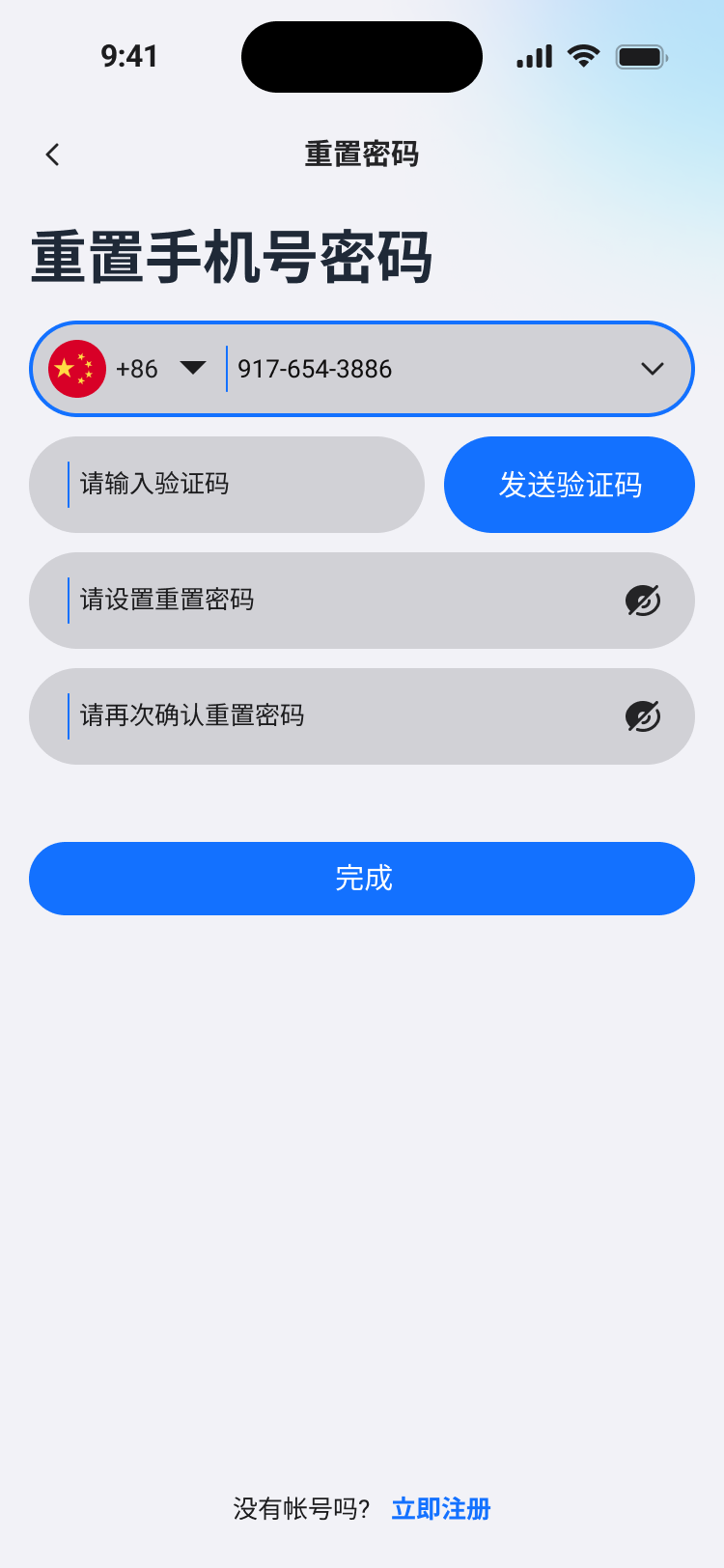 10,手机号忘記密碼.png