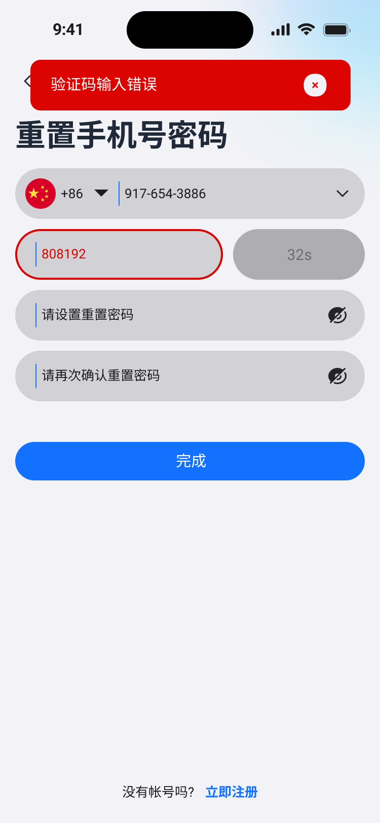 13,手机号忘記密碼-讯息跳出.png