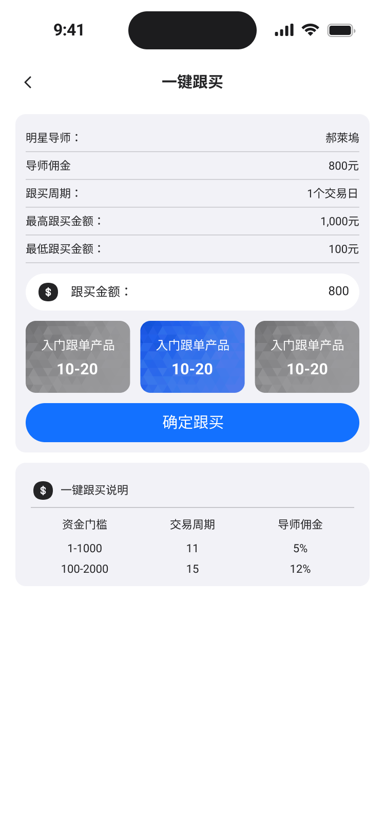 34,一键跟买.png