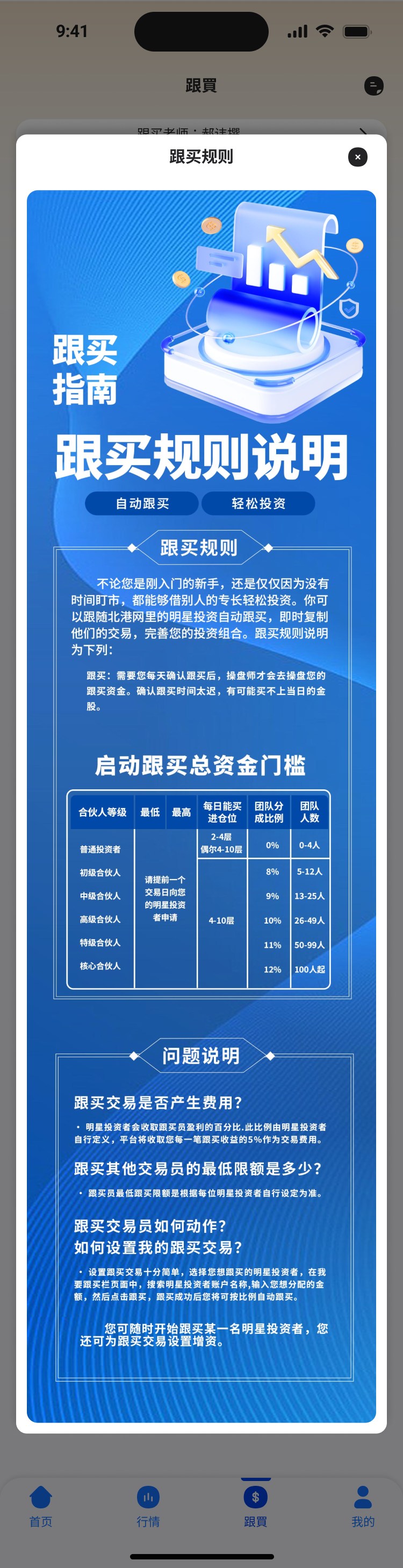 43,跟买规则.png