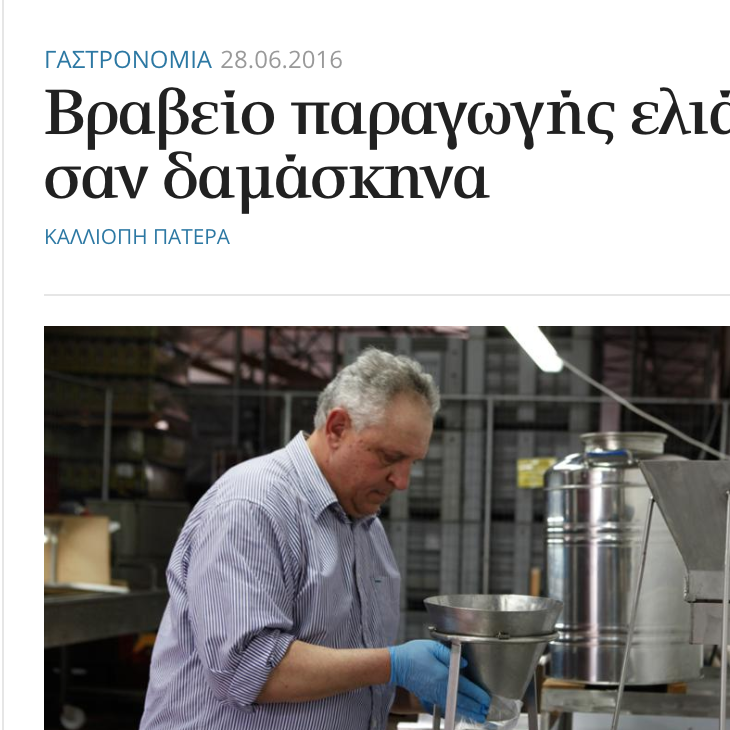 Βραβείο παραγωγής ελιάς