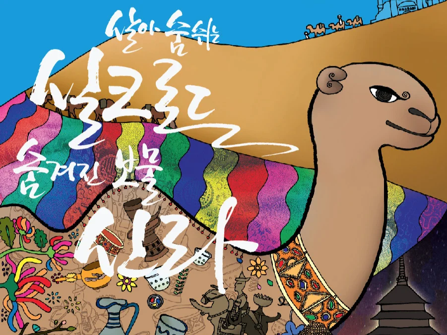 Gyeogju+Silk+Road+Cultural+Festival+2015.jpg