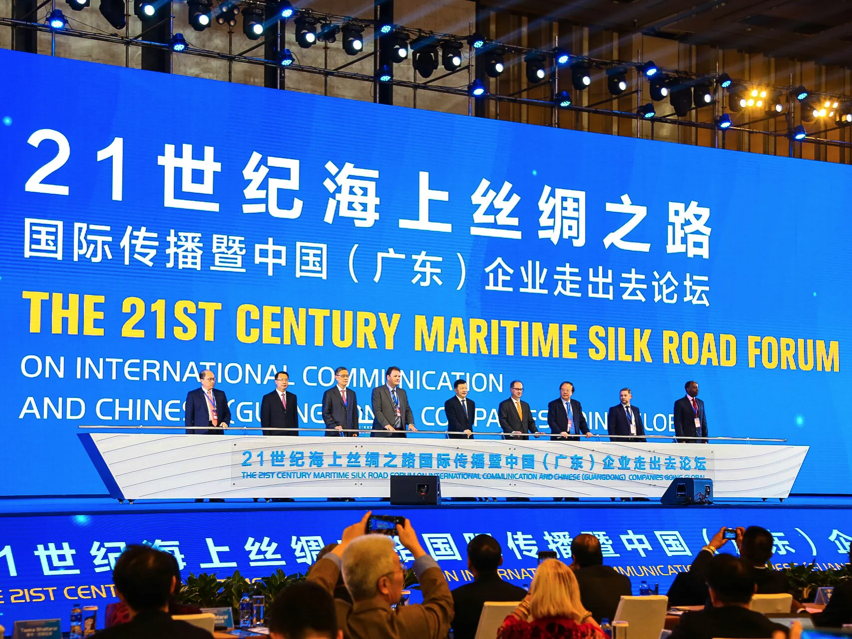 21st+Century+Maritime+Silk+Road+Forum+on+International+Communication.jpg