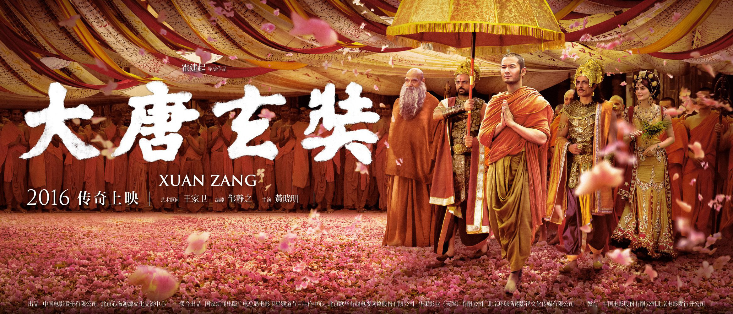 Xuan Zang Film Poster.jpg