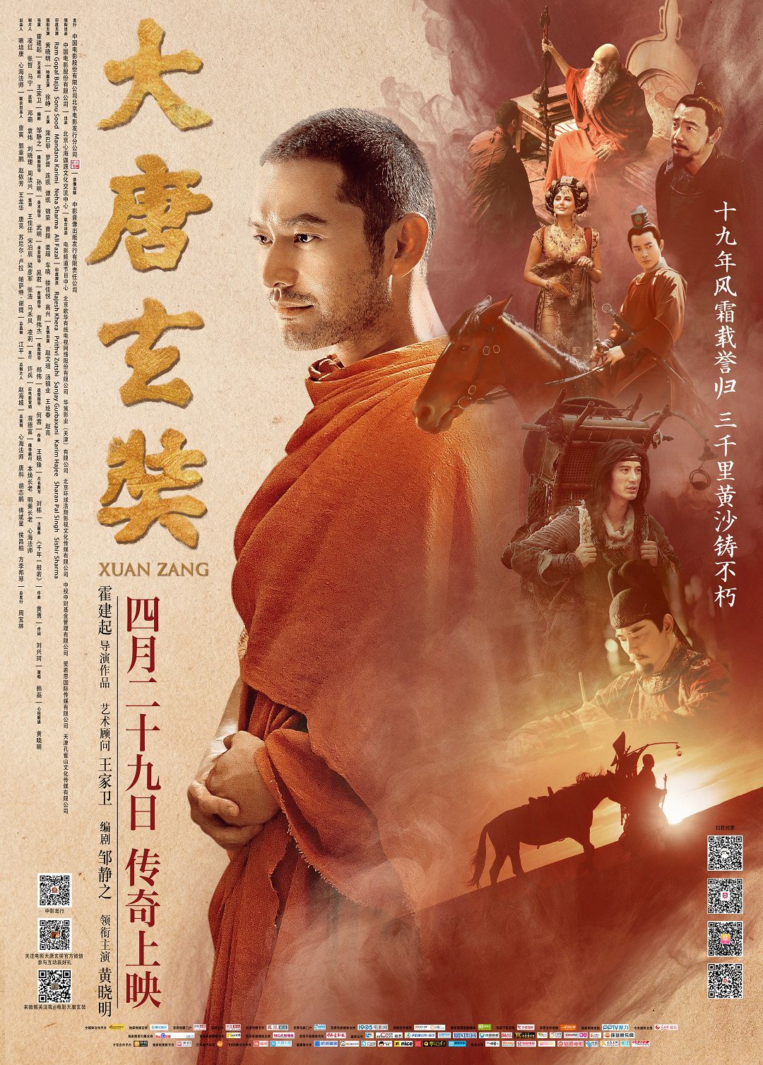 Xuanzang Monk Film Poster.jpg