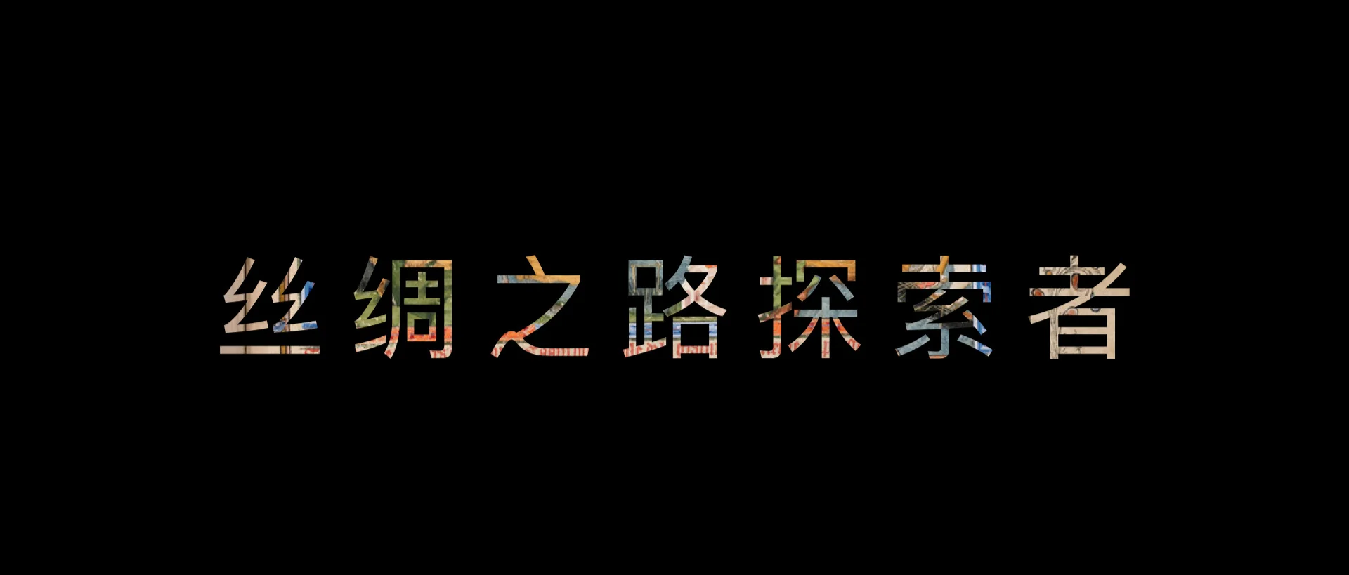 Silk+Road+Travellers+Chinese.001.jpg