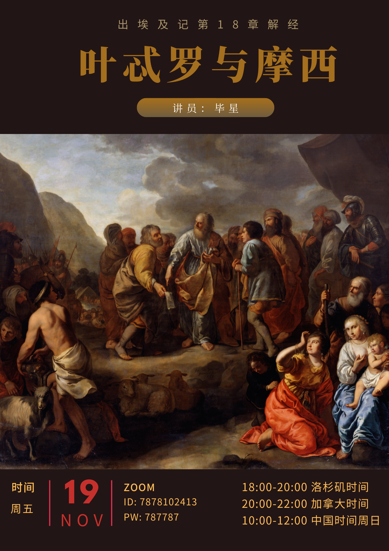 78+ 图片 埃及 时间 新的 52 River of Life Community Church - 2021.11.19 出埃及记第十八章叶忒罗与摩西(APU)