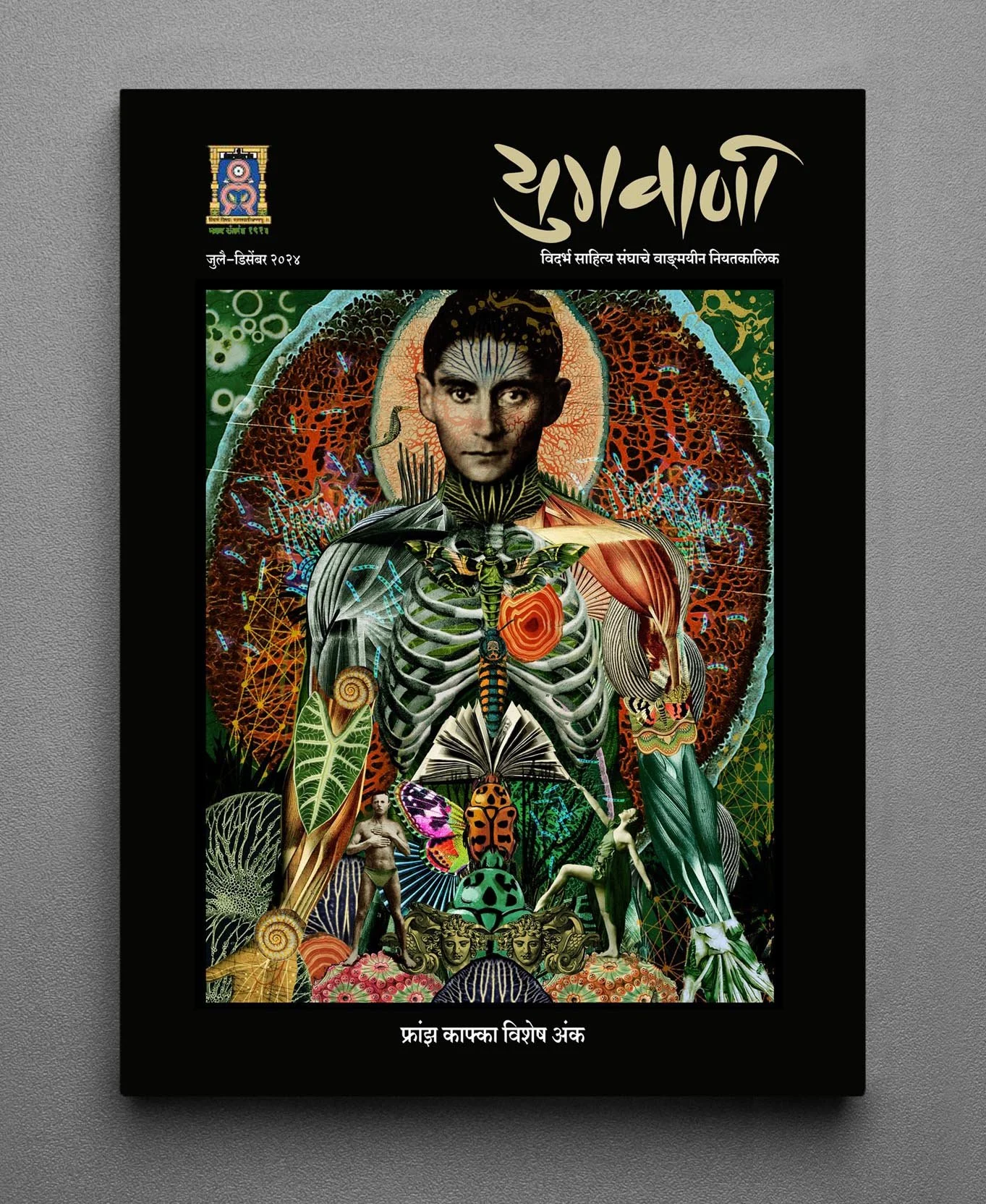 yugvani journal
