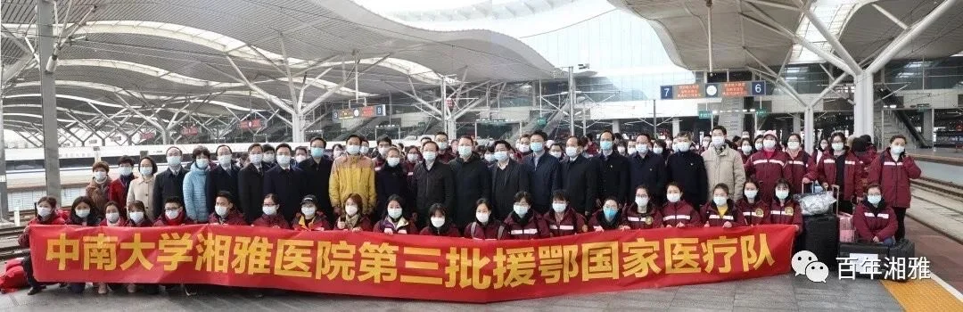 Third Batch of National Medical Team from Xiangya Hospital to Support Hubei (Copy)