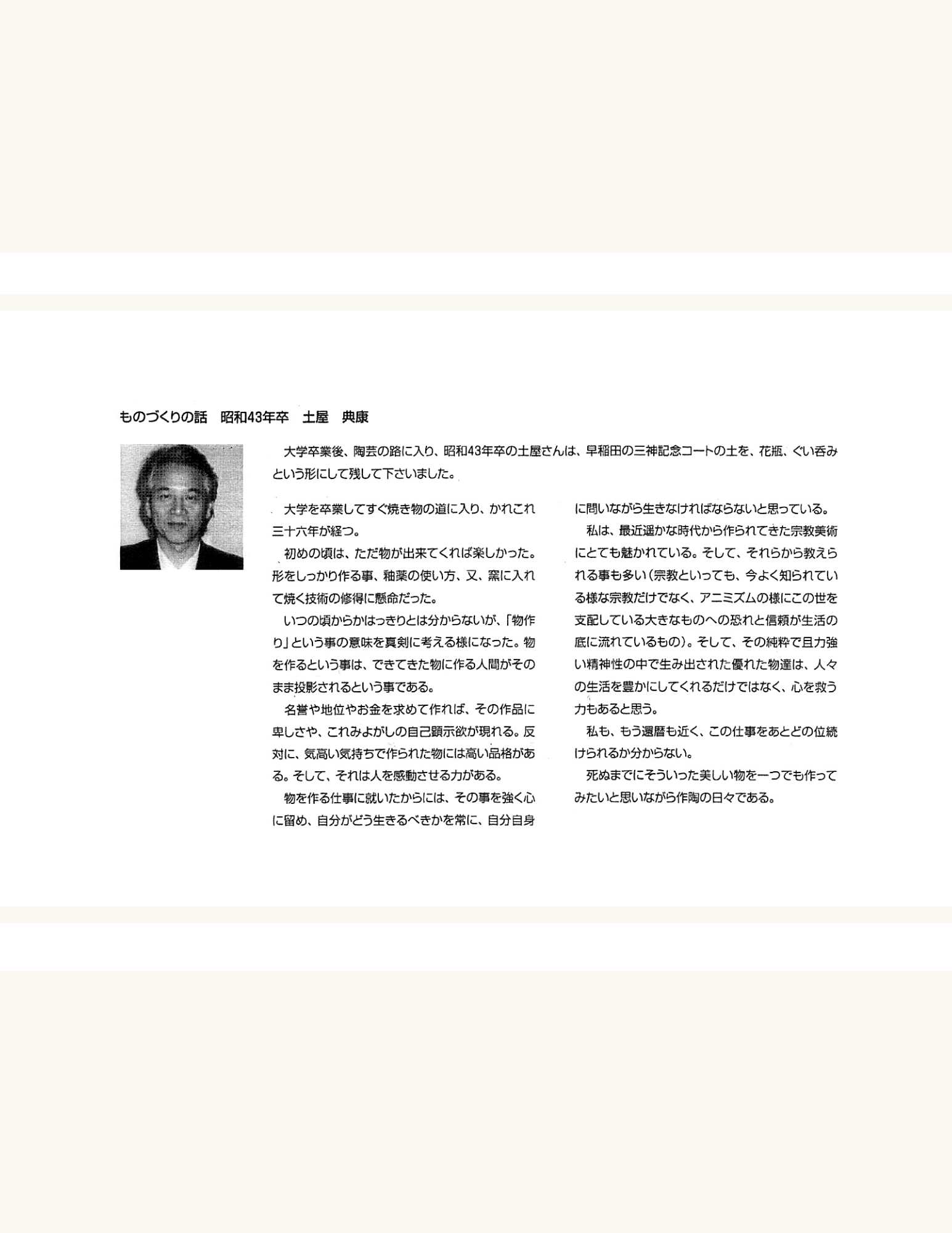 典康さん早稲田記事.png