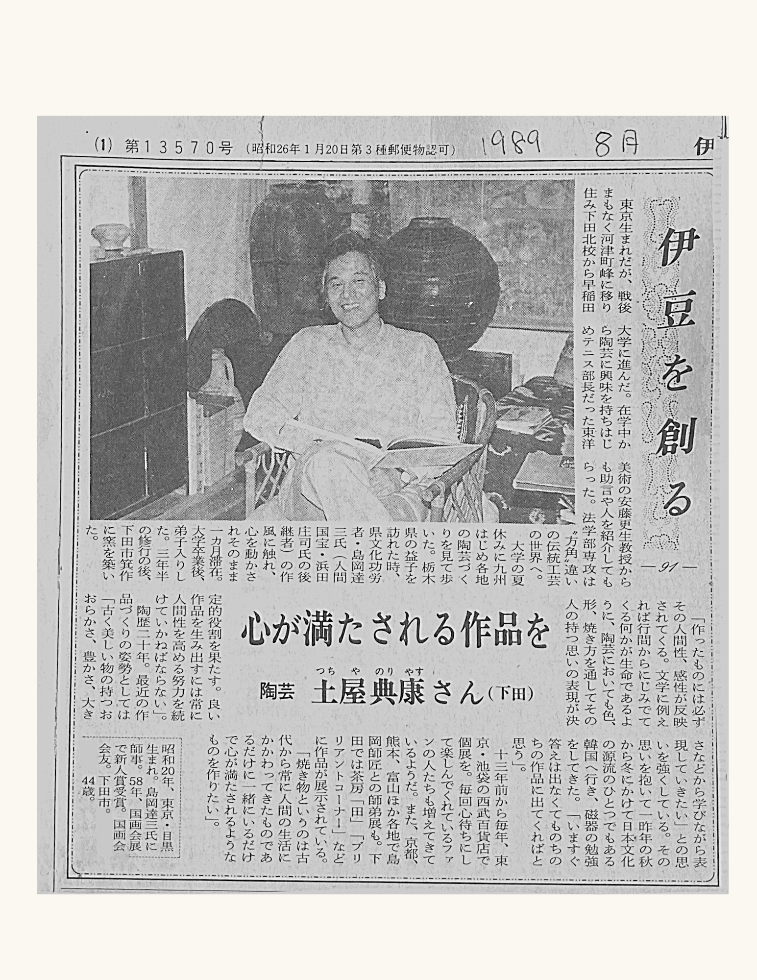 典康さん新聞記事.png