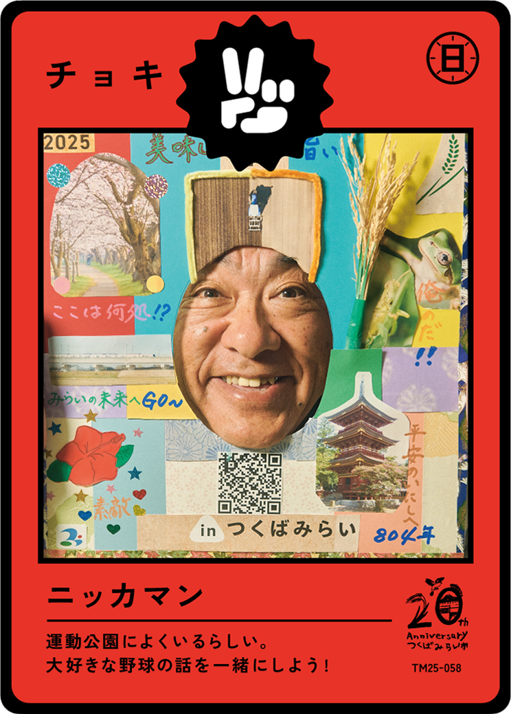 Colorful collage photo booth frame with a person's face in the center, surrounded by various stickers, drawings, and Japanese text, commemorating 20 years anniversary in Tsukuba Mirae, featuring cherry blossoms, a pagoda, and a frog.