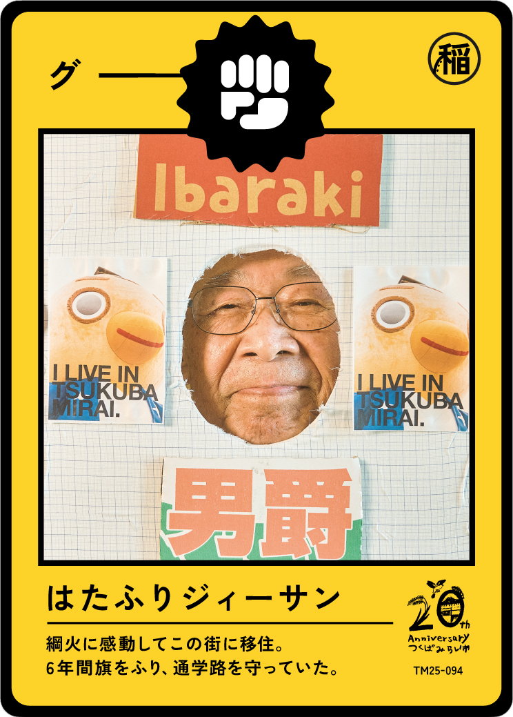 Poster featuring a person's face with glasses, flanked by two images of a bird mascot with the text "I live in Tsukuba Mira!", and various Japanese characters and symbols, all with a bright yellow border.