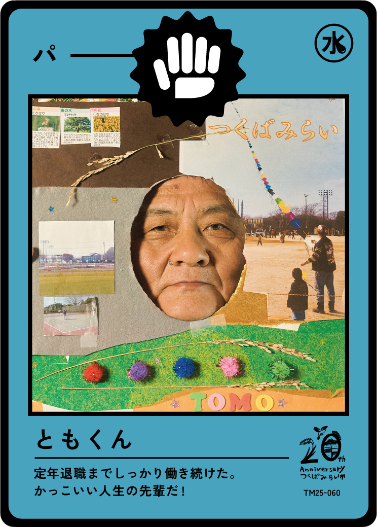 A colorful collage celebrating a man's retirement, featuring a photo of his face in a circular cutout, photographs of a sports field, a kite, flowers, and decorative elements, with Japanese text and symbols, and a blue border.