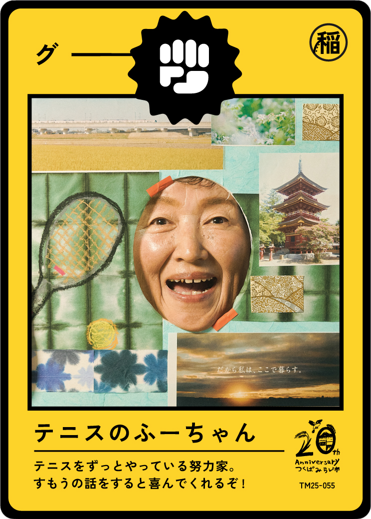 A colorful collage featuring a woman's face with a wide smile, surrounded by photos of a temple, a sunset, flowers, traditional patterns, and a tennis racket, with Japanese text and celebrating a 20th anniversary.