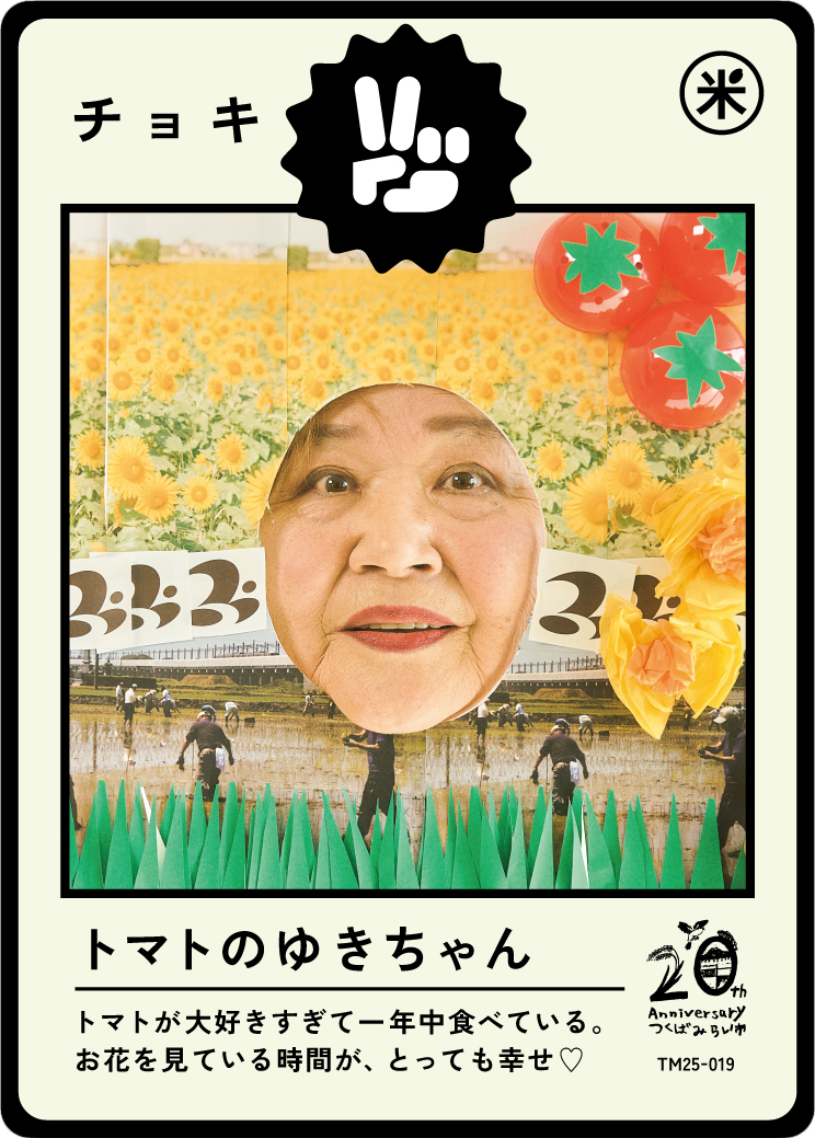 A decorated collage featuring a woman's smiling face at the center, with a background of sunflower fields, tomatoes, and a scene of people working in a rice paddy, along with Japanese text and graphic elements.