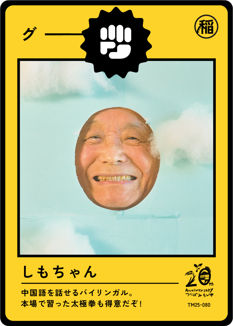 A humorous cutout photo of an elderly man smiling, with his face on a card designed to look like a trading card, in front of a sky background with clouds, celebrating an anniversary.