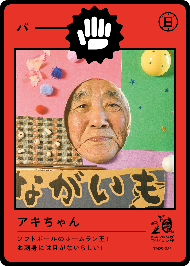 A colorful collage card featuring a person's face with traditional Japanese facial features, surrounded by various objects and decorations. The card has Japanese text and a logo indicating a 20th anniversary.